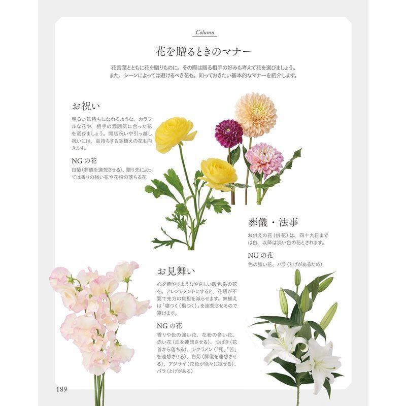 ちいさな花言葉・花図鑑