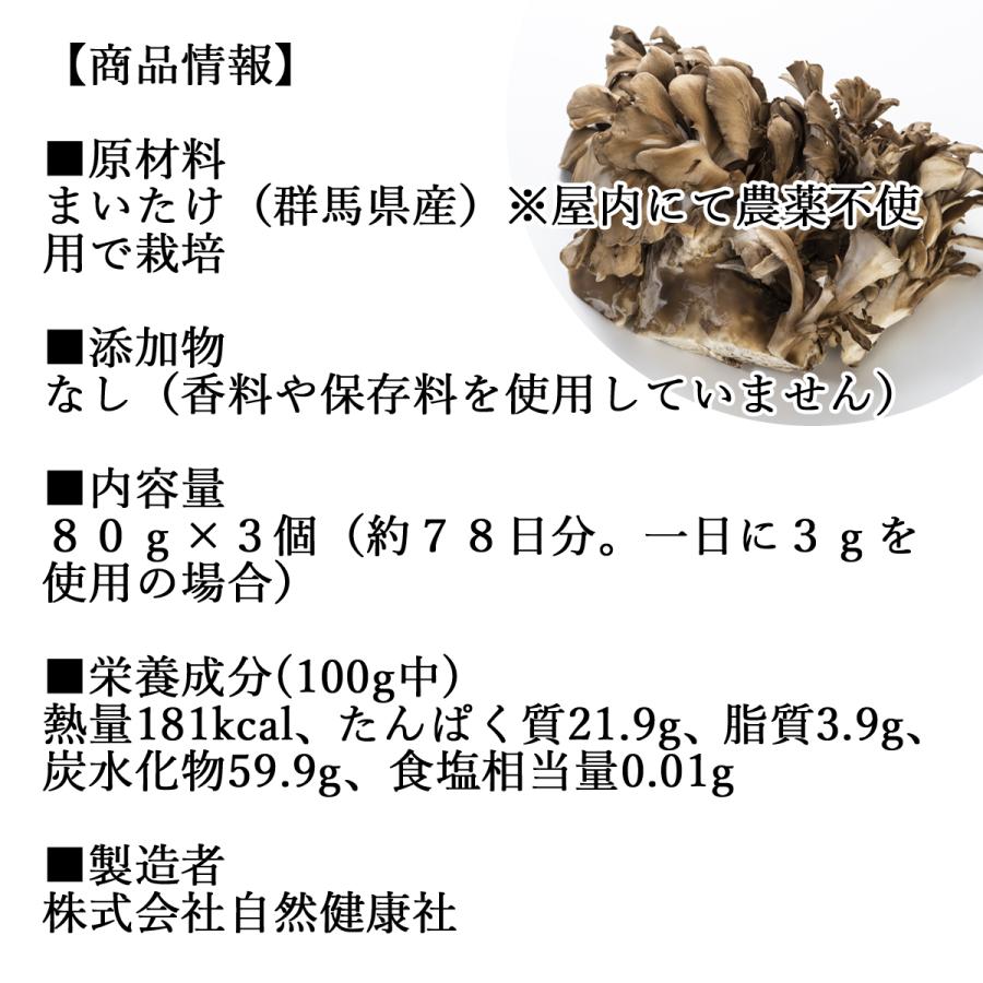 乾燥 舞茸 80g×3個 乾燥 まいたけ 舞茸茶 干し ドライ 送料無料