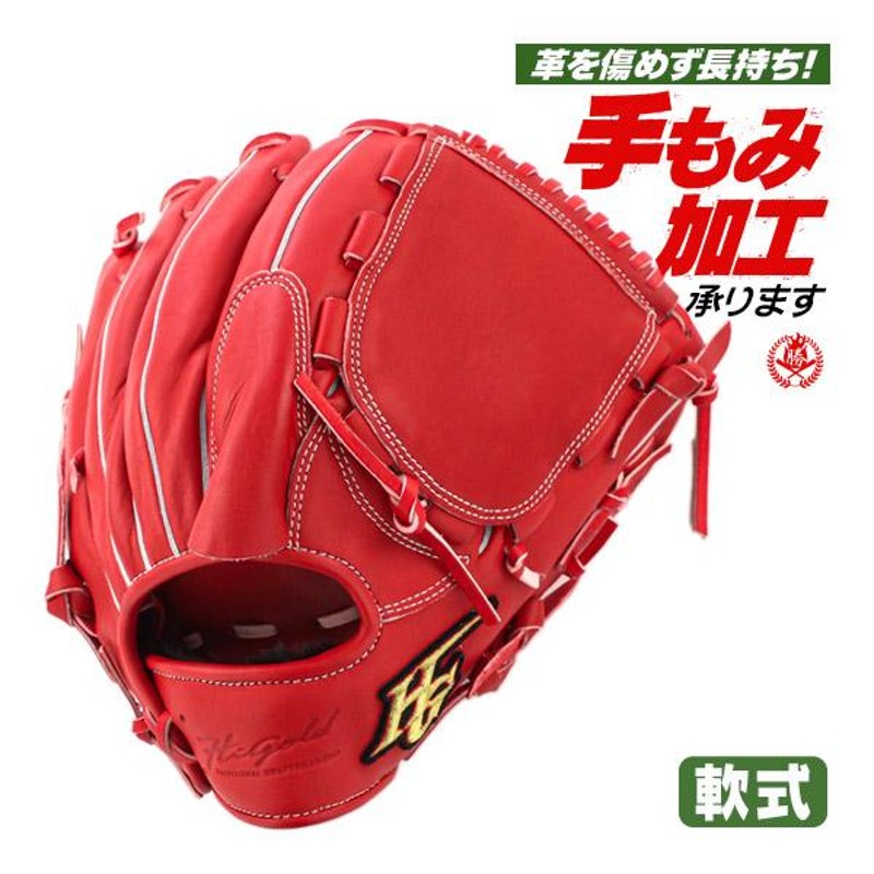 軟式グローブ / ハイゴールド 投手用 軟式グラブ 右投げ 軟式 中学