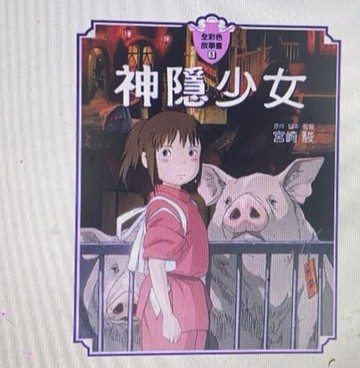 [COSCO代購6] 促銷到2月28號 W126169 神隱少女故事書