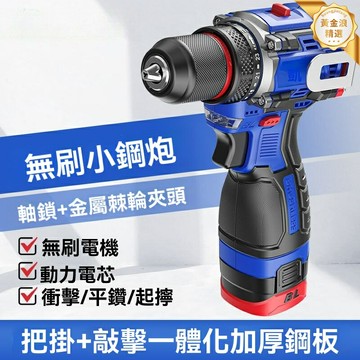 【純銅強動力】手電鑽 衝擊鑽 電錘 電動螺絲刀 無刷電機 金屬棘輪夾頭 便攜側掛 家用裝修 金屬鑽孔