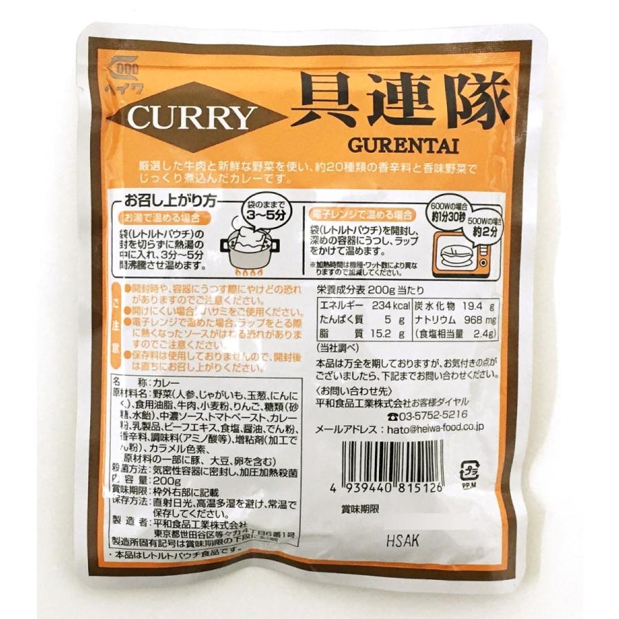 業務用カレー 具連隊 カレー 200g×2食お試しカレーセット