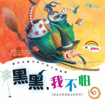 黑黑我不怕[二手書_良好]
