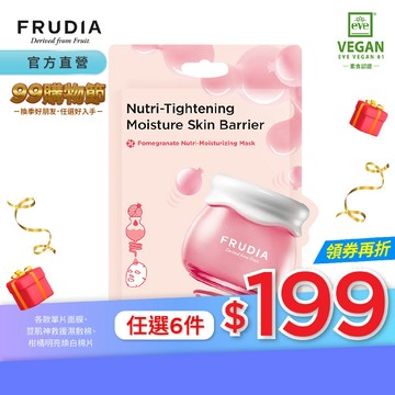 FRUDIA【任6件199】超級網紅 石榴保濕彈潤面膜
