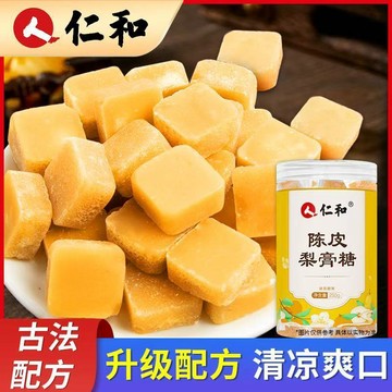 匠心品質 👏 仁和陳皮梨膏糖 正宗陳皮梨膏糖 清涼潤喉 家庭必備潤喉糖 泡水潤喉 秋季乾燥潤喉糖