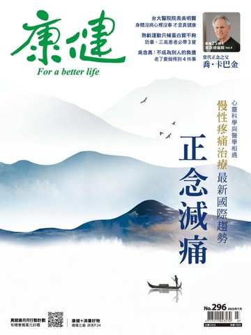 【電子書】康健7月號/2023第296期