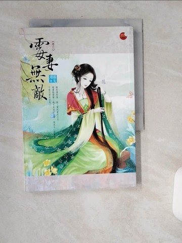 【書寶二手書T2／言情小說_USZ】霉妻無敵 三_霧矢翊