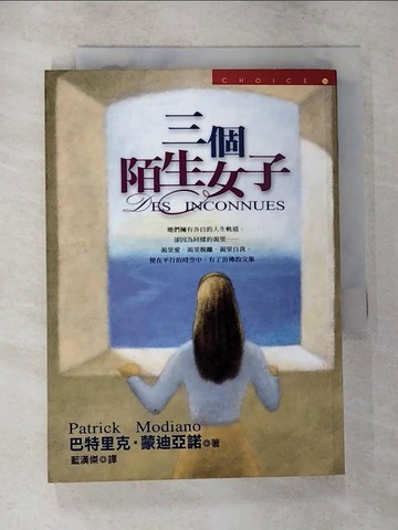 【書寶二手書T7／翻譯小說_TO5】三個陌生女子_巴特里克．蒙迪亞諾