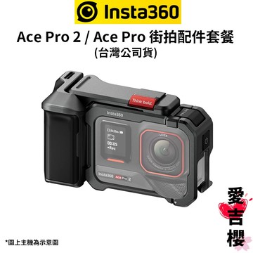 【Insta360】Ace Pro 2 / Ace Pro 街拍配件 拍攝神器  送矽膠鏡頭蓋