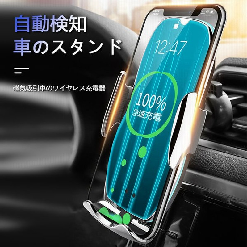 自動検知 ワイヤレス充電器 車載ホルダー Qi 急速充電 自動開閉 過充電保護 スタンド おしゃれ かわいい 磁気吸引車のワイヤレス充電器 通販 Lineポイント最大get Lineショッピング