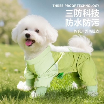 寵物外出衣服 防濺水防髒狗狗防塵服高彈力狗狗衣服戶外出行防汙防蟲乘車防掉毛批髮 寵物衣服 犬 狗狗衣服小型犬 寵物防蟲