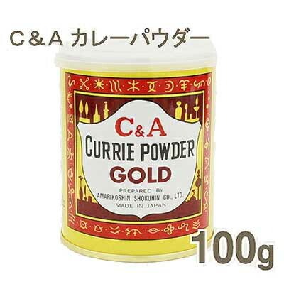 甘利香辛食品 Ｃ＆AカレーパウダーGOLD 100g