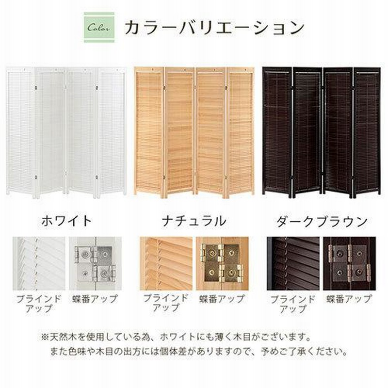 衝立 4連 パーテーション 折りたたみ ブラインド付き リビング