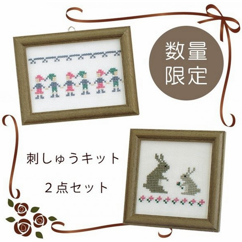 刺繍 個数限定早いもの勝ちコーナー かわいいクロスステッチ うさぎ 小人セット 数量限定 通販 Lineポイント最大0 5 Get Lineショッピング