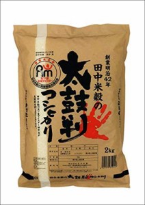 長野県佐久市産 太鼓判 コシヒカリ 2kg 令和4年産