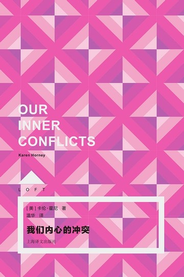 【電子書】我们内心的冲突