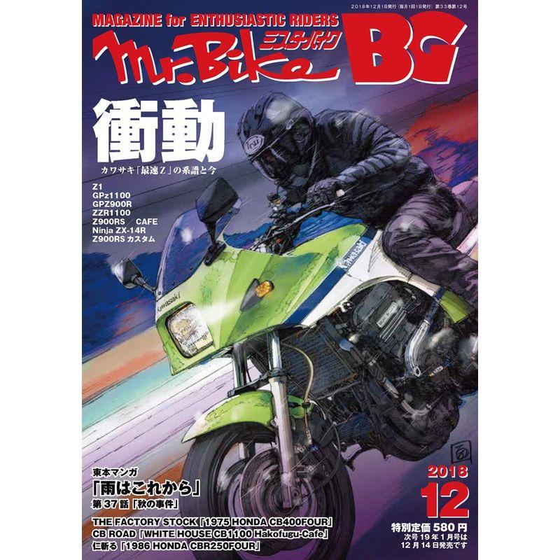 BG (ミスター・バイク バイヤーズガイド) 2018年12月号 雑誌