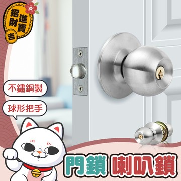 【球形把手】門鎖喇叭鎖 60mm 喇叭鎖 球型喇叭鎖 圓柱形門鎖 喇叭鎖 房門鎖 室內門鎖 浴廁鎖 門鎖【吉來小舖】