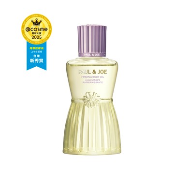 PAUL & JOE 凡爾賽植粹緊緻彈潤美體油