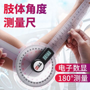 免運  數顯電子角度尺關節活動度測量尺肢體角度尺康復評估測量儀量角器 快速出貨