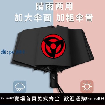【物美價廉】火影忍者雨傘鳴人遮陽防曬傘晴雨傘全自動折疊傘學生男女動漫定制