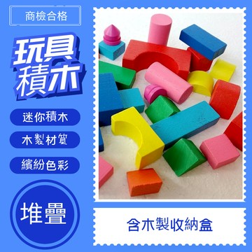 木製積木城堡 迷你木製方塊 玩具積木 木質積木收納 多米諾