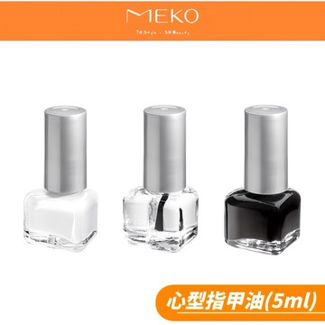 MEKO 心型指甲油 (5ml)  【現貨24H出貨】