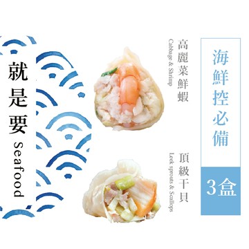 【頂級海鮮水餃組】🥟干貝水餃、鮮蝦水餃、鮮肉水餃各一盒✨海鮮控必嚐✨