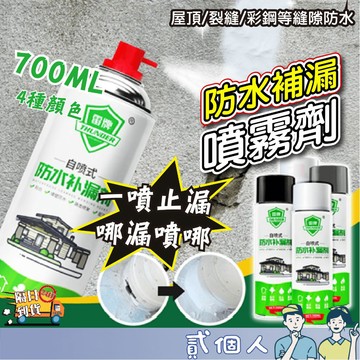 台灣現貨 雷牌 自噴式漏速停噴式防漏膠 防漏噴漆 漏水噴膠 屋頂轉角裂縫 防水補漏噴劑 裂縫漏水 堵漏材料