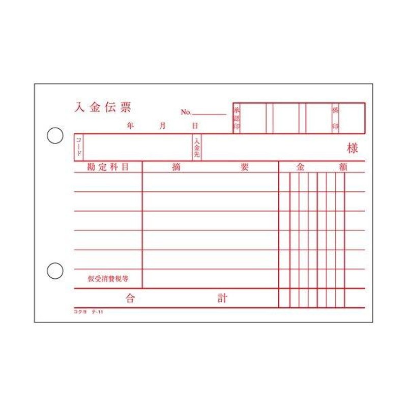 伝票 (まとめ) コクヨ 入金伝票 A6ヨコ型 白上質紙100枚 テ11 1(10冊) (×5) LINEショッピング