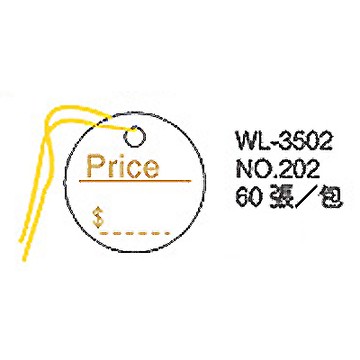 華麗牌 WL-3502 吊卡/標價吊牌 NO.202 60張入