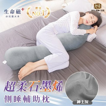 格藍傢飾 AIRFit石墨烯海馬側睡枕 灰+布套(紳士灰)