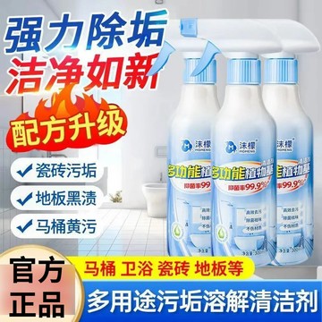 臺灣出貨🔥沫檬多功能植物基清潔劑 植物基清潔劑 廚房去油 浴室除垢 瓷磚清潔劑 全屋清潔乳 特強去汙液