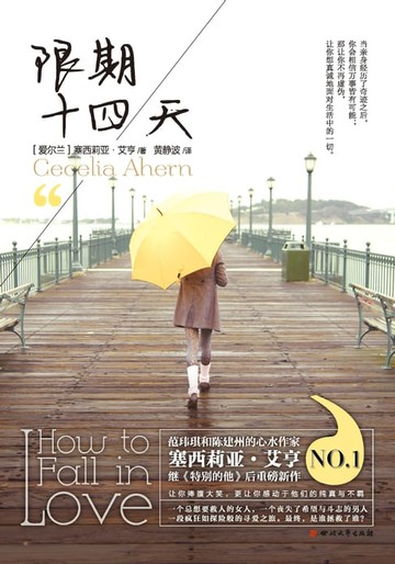 【電子書】限期十四天