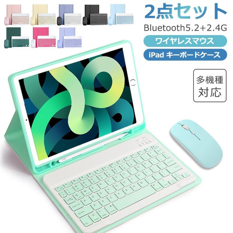 お得なセット iPad キーボード ケース+Bluetooth 5.2 ワイヤレスマウス iPad 11 10.9 10.5 10.2 9.7インチ  iPad 第9世代 iPad Pro 11 第3世代 キーボードケース | LINEブランドカタログ