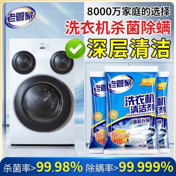 【隔日達】洗衣槽清潔劑 125g 洗衣機清潔 筒槽快速清潔劑 老管家洗衣機清洗劑強力祛垢清潔劑內筒凈爆氧粉