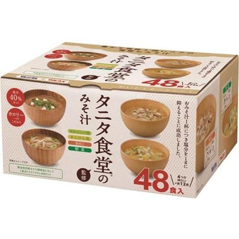 タニタ食堂監修の減塩みそ汁 アソートタイプ 1パック(48食)