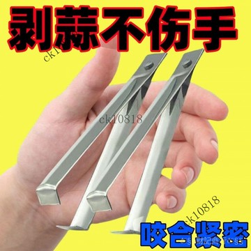 ✨可開發票#剝蒜器去皮扒蒜神器夾子不銹鋼大蒜頭鑷子快速撥瓣手動工具牙貼#免運費