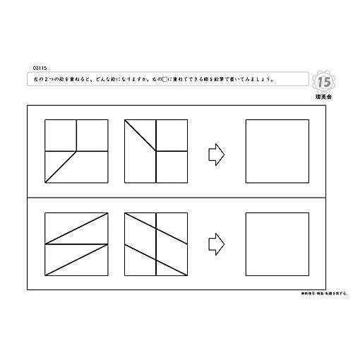 ばっちりくんドリル 重ね図形