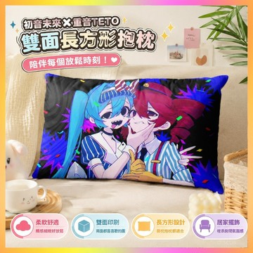 【台灣免運🏆】初音未來重音teto抱枕 初音未來抱枕 宿舍臥室枕頭 沙發抱枕靠墊 雙面圖案長方形枕頭午睡靠枕靠墊