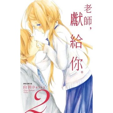 老師，獻給你。(02)_Readmoo 讀墨電子書