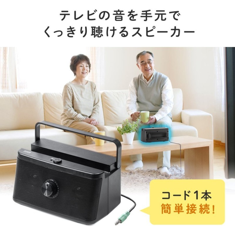 テレビスピーカー テレビ用スピーカー 手元スピーカー 手元 耳元 有線 スピーカー TV テレビ用 高齢者 補聴 難聴 ご高齢の方へ 電池式  USB給電対応 400-SP087 | LINEショッピング