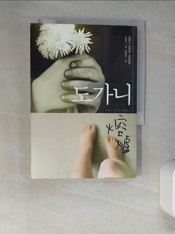 【書寶二手書T8／一般小說_W9C】熔爐_孔枝泳