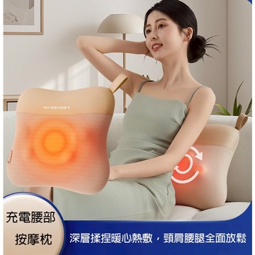 全新充電式腰部按摩枕 按摩腰靠 車載靠墊 護腰 居家抱枕 背部按摩器 揉捏錘打靠枕