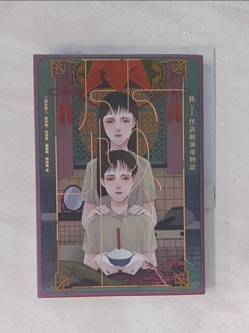 【書寶二手書T1／一般小說_Q58】筷：怪談競演奇物語_三津田信三, 薛西斯, 夜透紫, 瀟湘神, 陳浩基,  Rappa