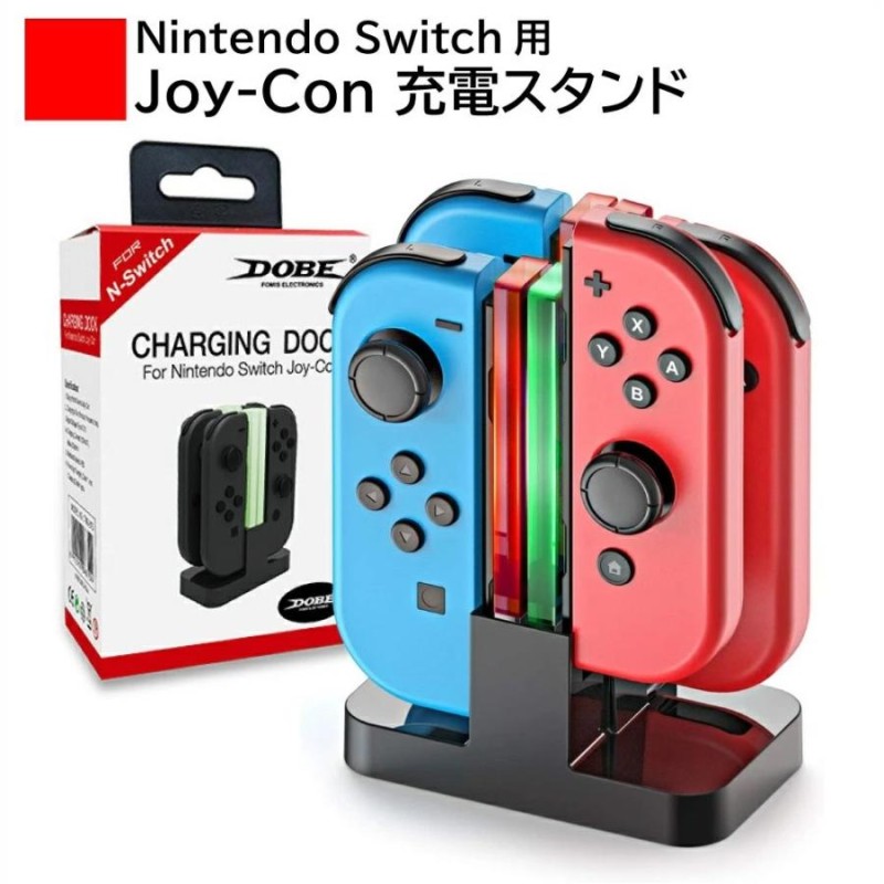 スイッチ ジョイコン充電器 急速充電 スタンド ニンテンドースイッチ