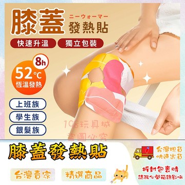 膝蓋貼 暖膝貼 熱敷膝蓋 艾草暖膝貼 膝蓋舒緩 艾草熱敷貼 艾草貼 膝蓋保暖 🔥台灣現貨🔥 😽198玩具城😽 W1647