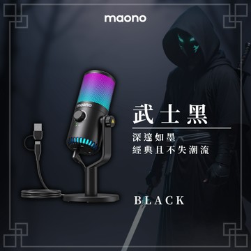 台灣現貨 MAONO DM30 電容麥克風 桌上型麥克風 DC電競 唱歌APP 直播錄音 電競麥克風 電腦麥克風 USB