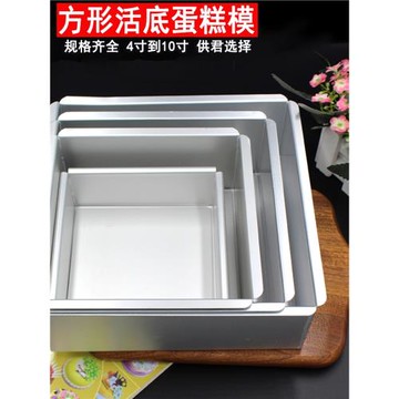 烘焙陽極方形活底戚風芝士正方形蛋糕模具烤箱家用4/5/6/7/8/9寸