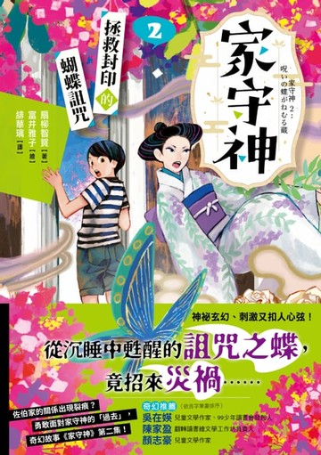 【電子書】家守神2
